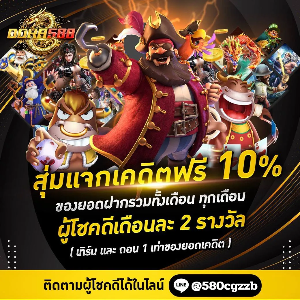 เว็บพนันdora588