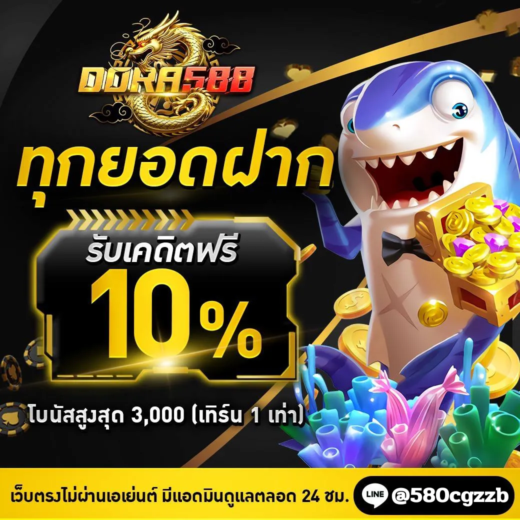 เว็บสล็อตdora588